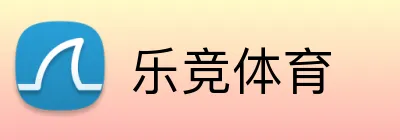 乐竞体育 logo